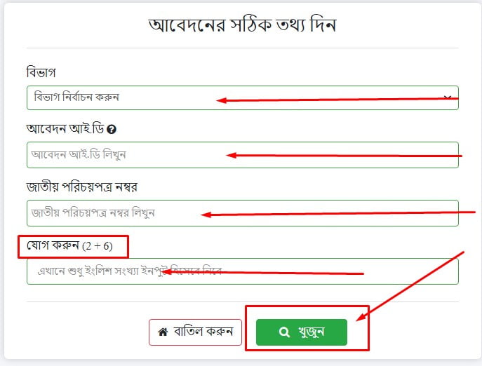 নামজারি আবেদনের সর্বশেষ অবস্থা 