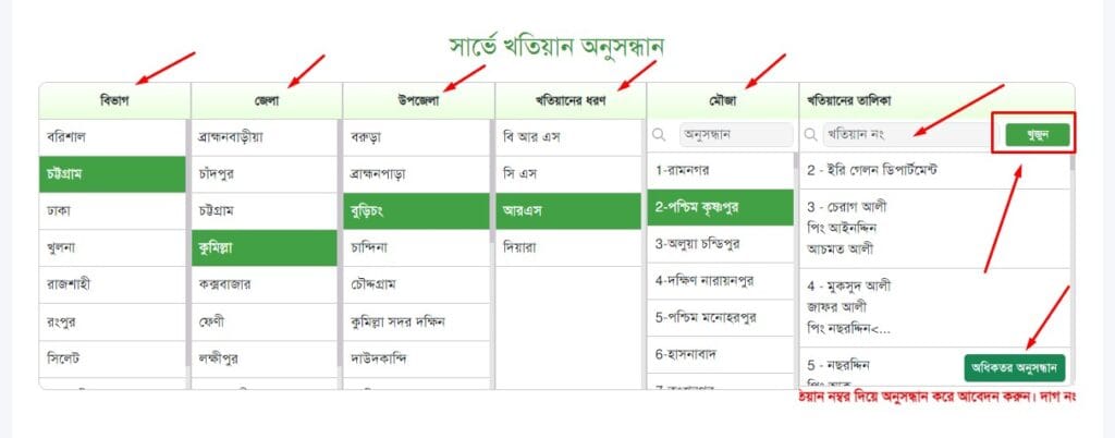 অনলাইনে জমির খতিয়ান অনুসন্ধান করুন 